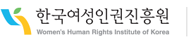 한국여성인권진흥원 로고